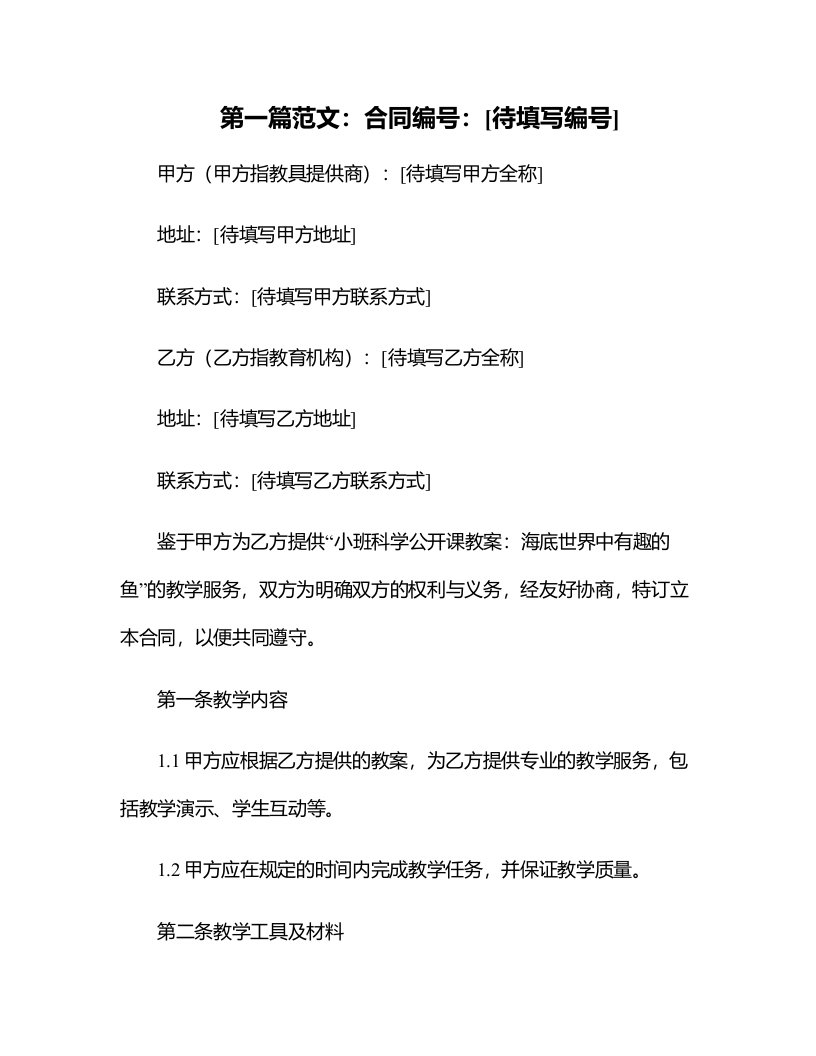 小班科学公开课教案：海底世界中有趣的鱼