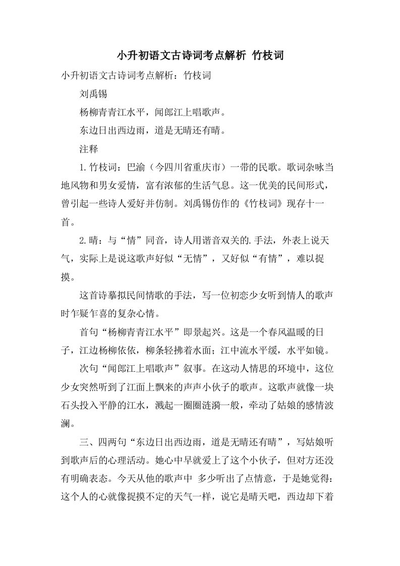 小升初语文古诗词考点解析