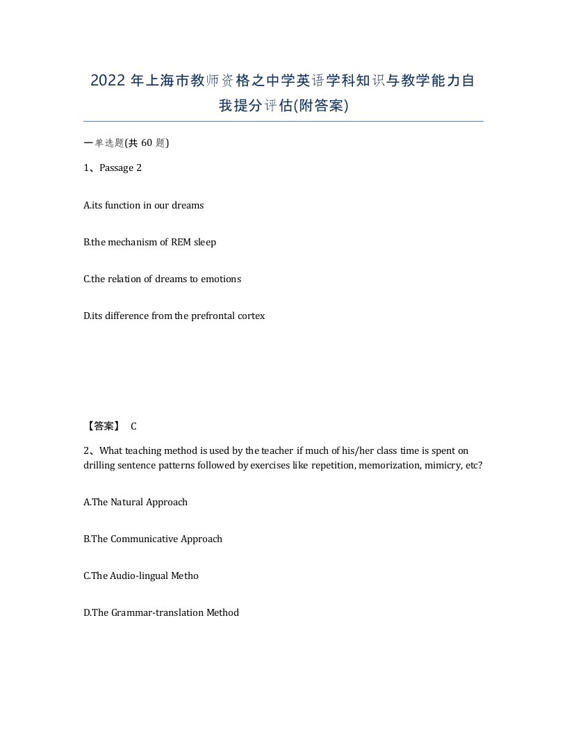 2022年上海市教师资格之中学英语学科知识与教学能力自我提分评估附答案