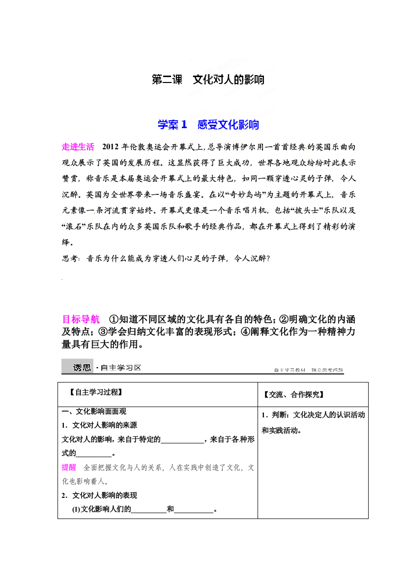 （中小学资料）文化对人的影响导学案