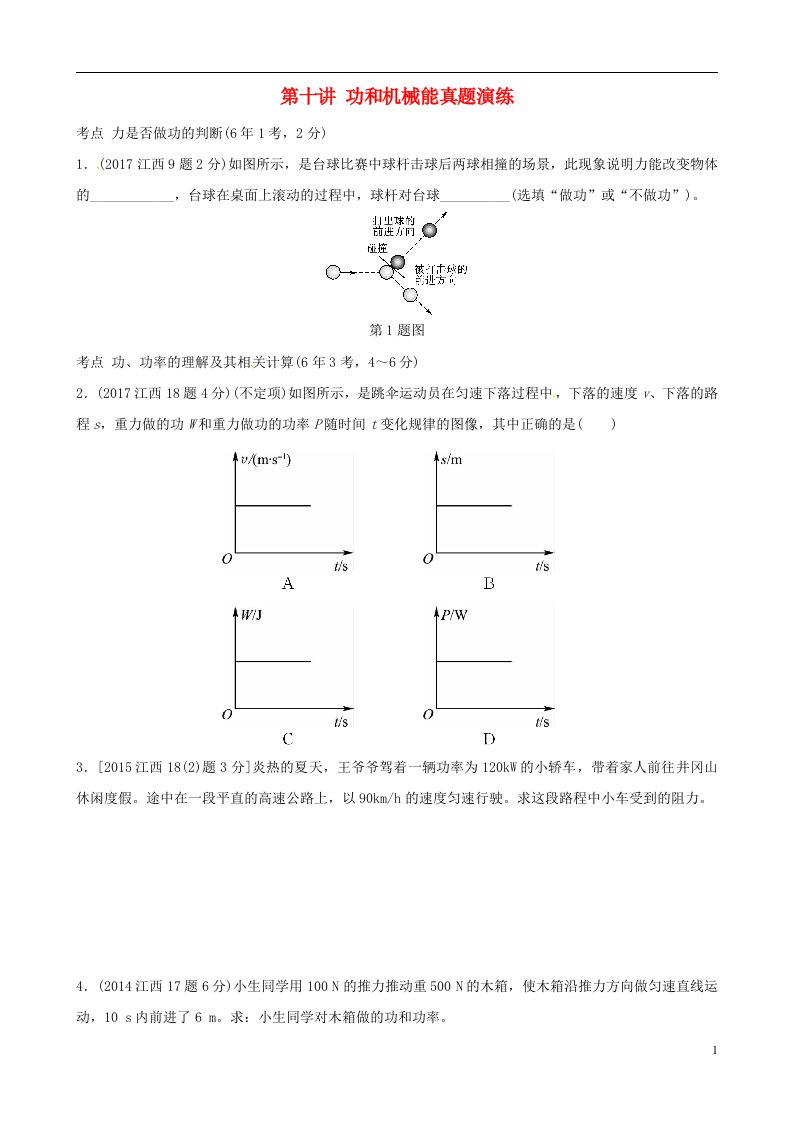 中考物理总复习