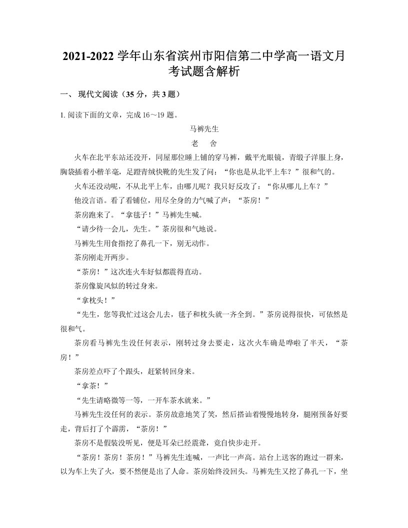 2021-2022学年山东省滨州市阳信第二中学高一语文月考试题含解析