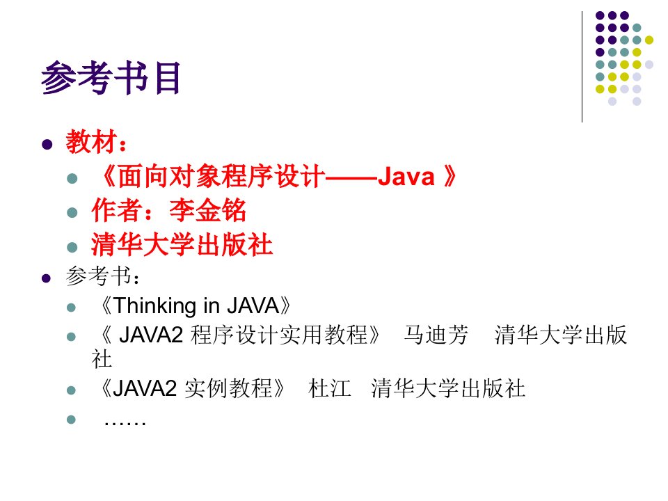 第一章Java概论