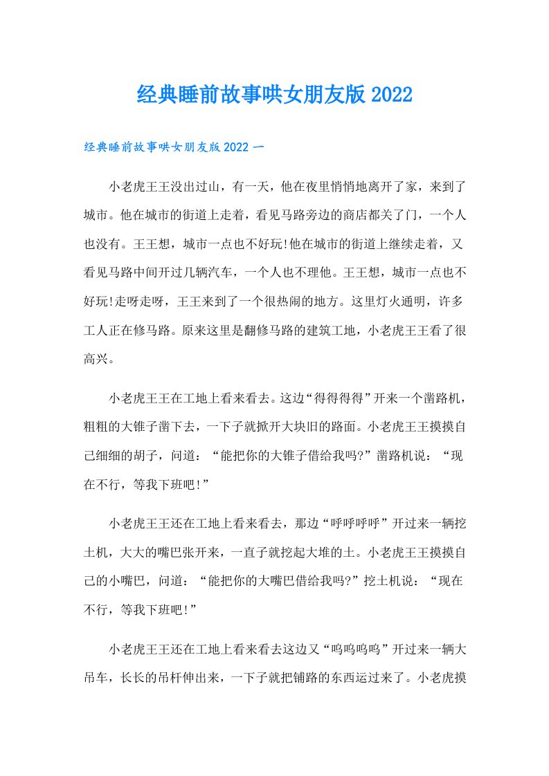 经典睡前故事哄女朋友版