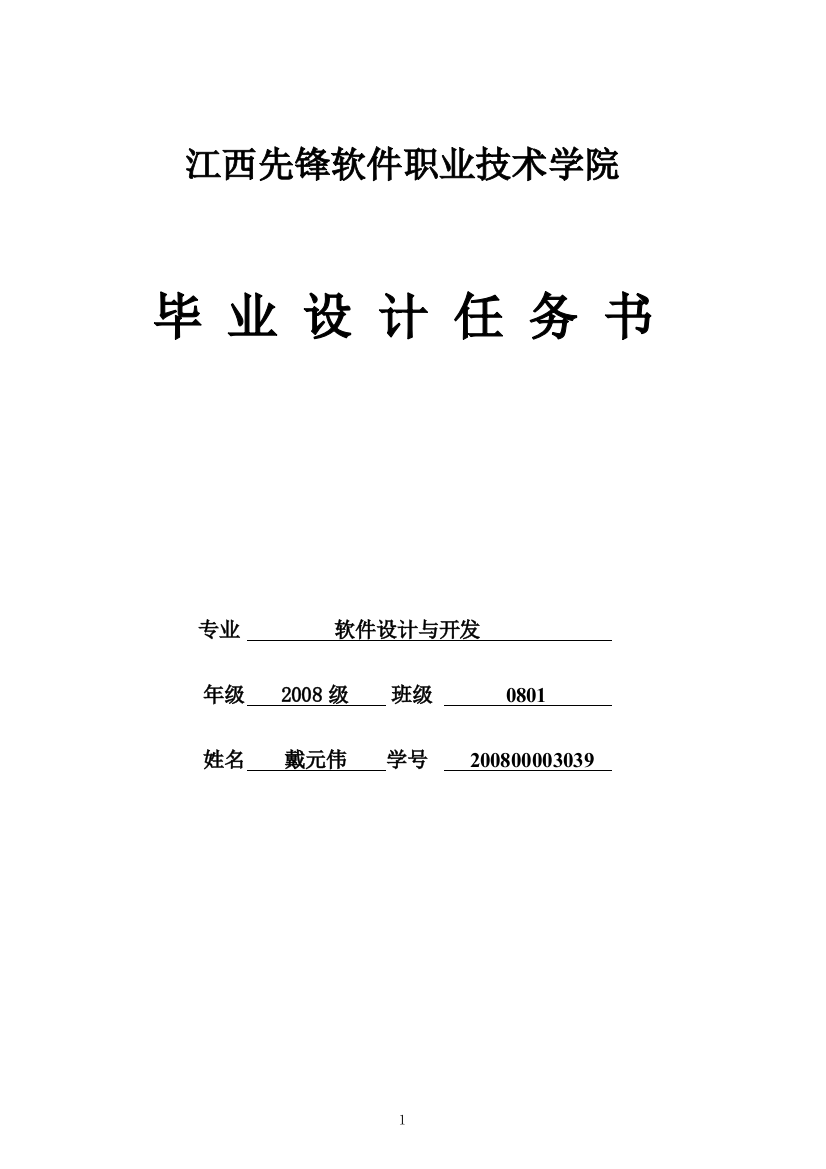 戴元伟毕业论文-客户关系管理系统