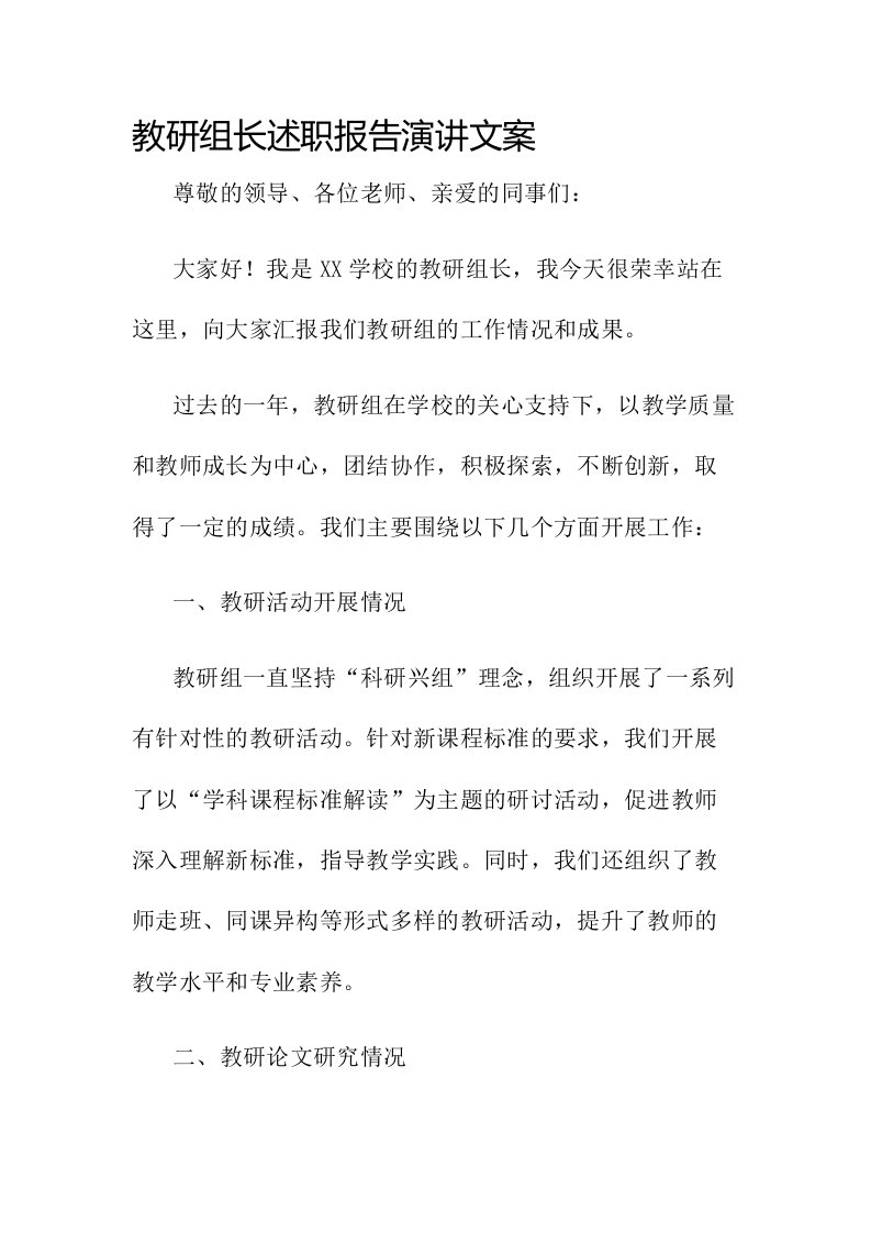 教研组长述职报告演讲文案