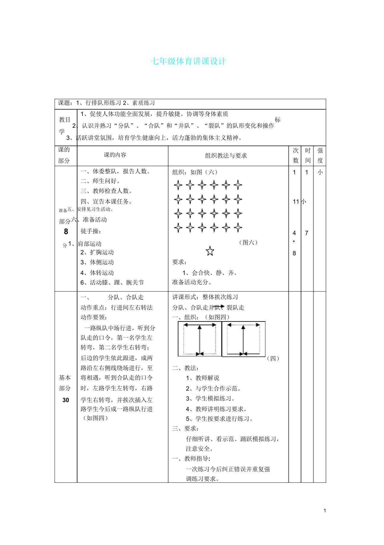 七年级体育doc教案