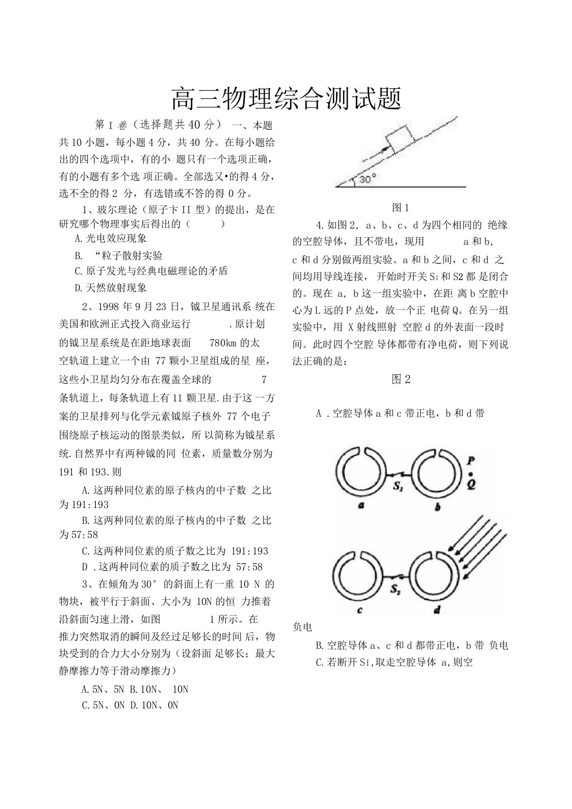 高三物理综合测试题附答案