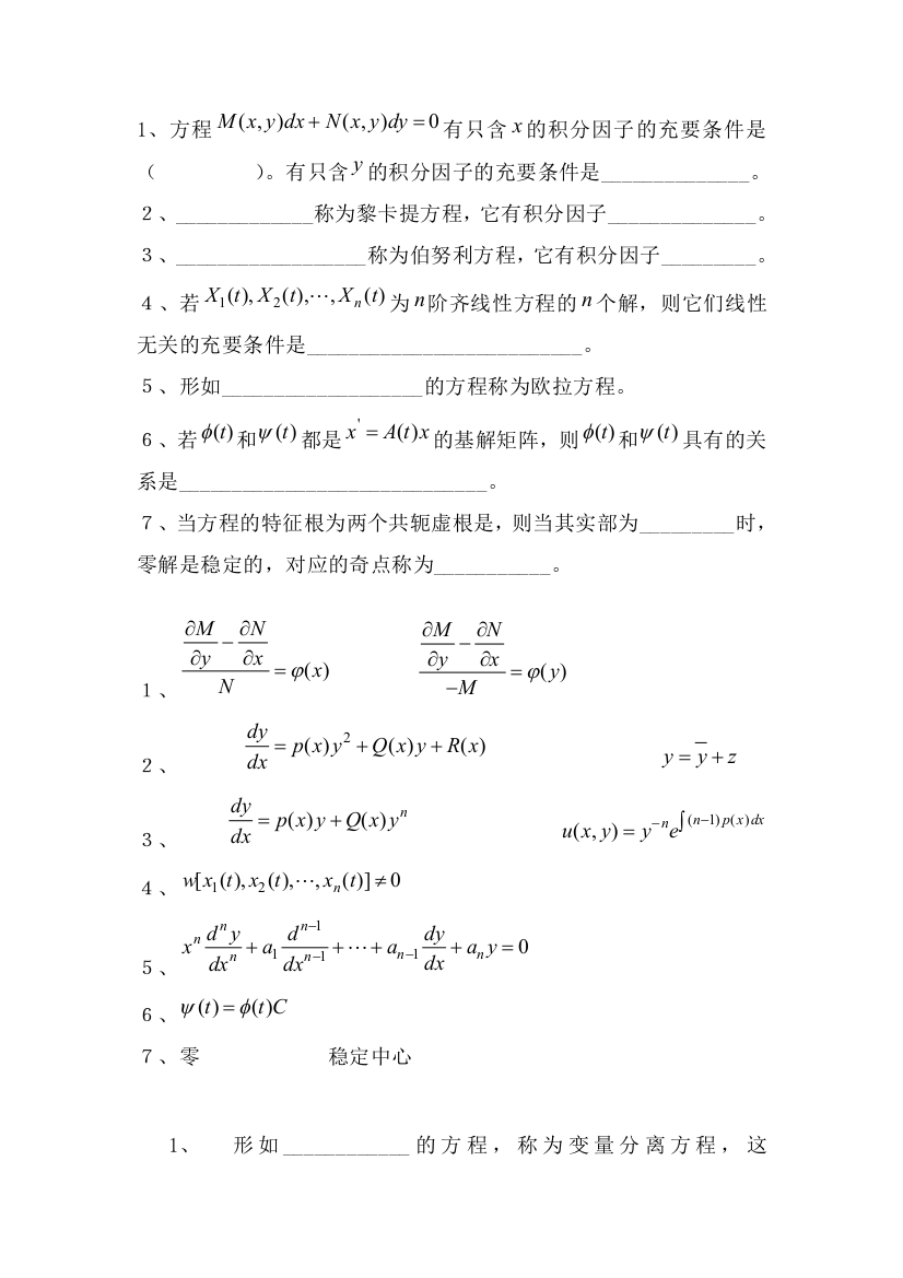 微分选择填空题题库