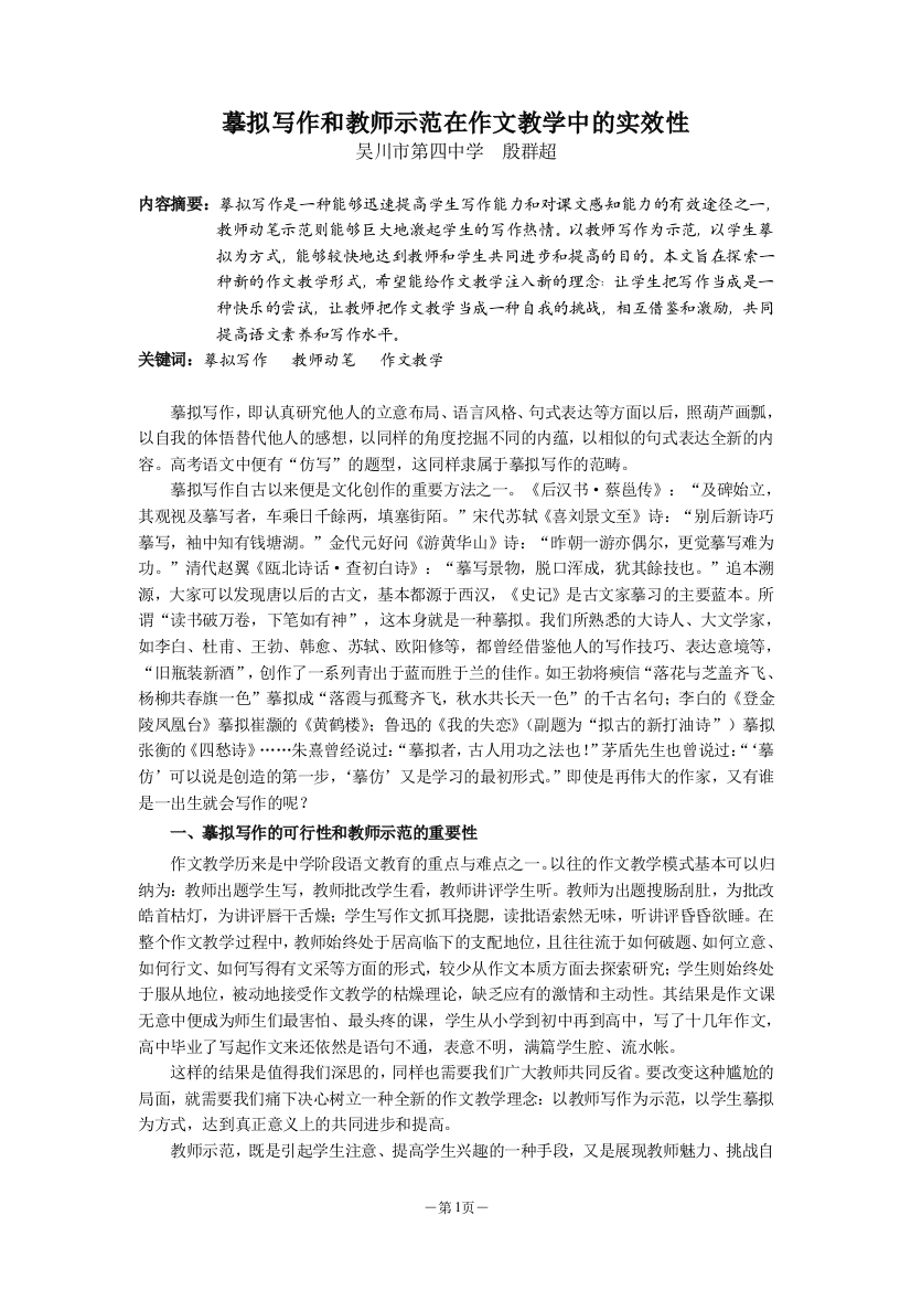 摹拟写作和教师示范在作文教学中的实效性