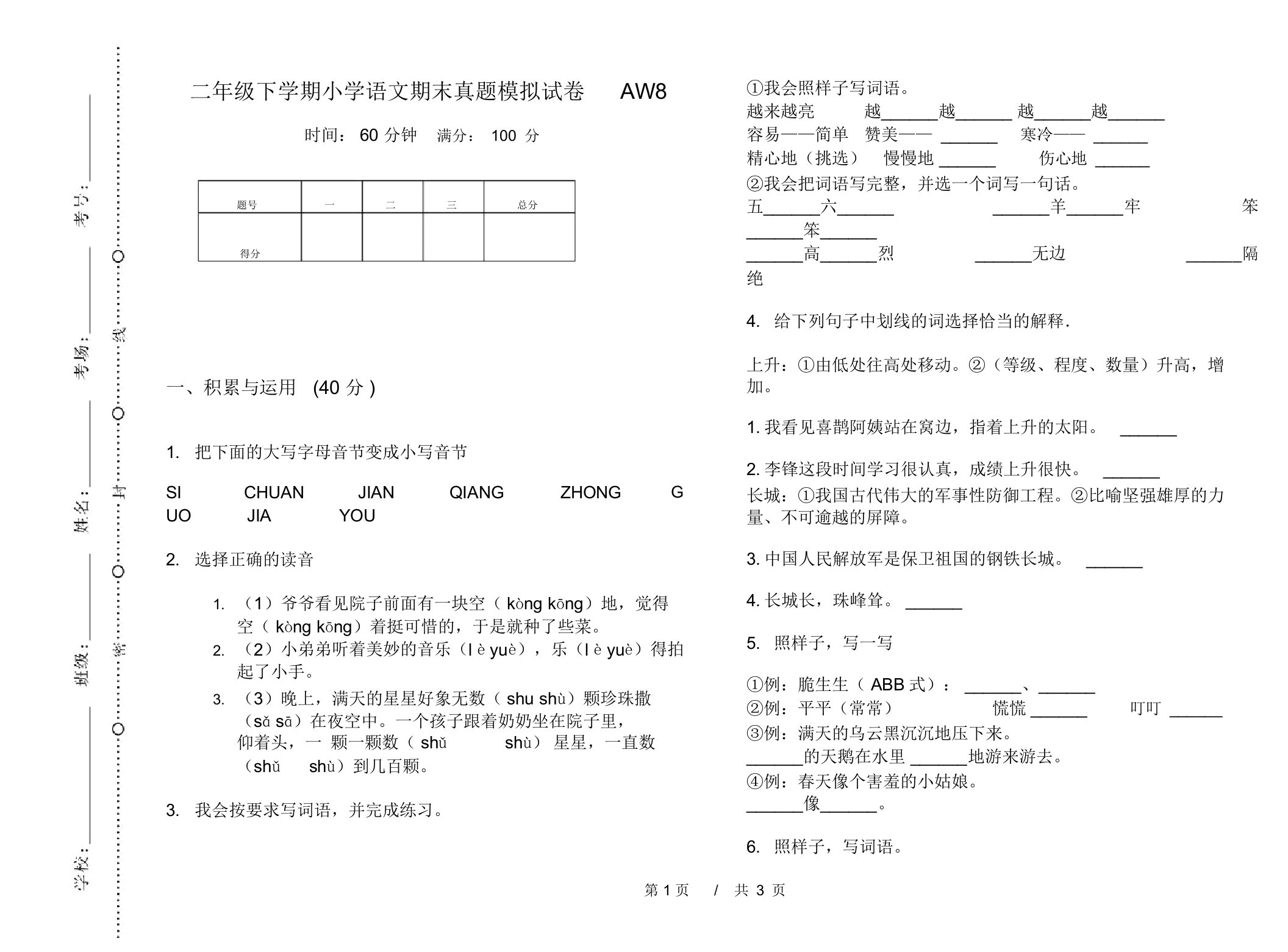 二年级下学期小学语文期末真题模拟试卷AW8