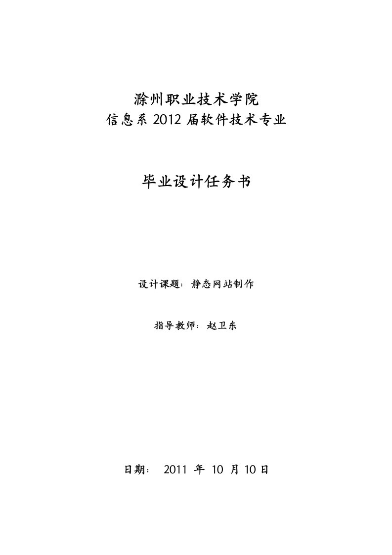 09软件技术专业毕业设计静态网页制作赵卫东