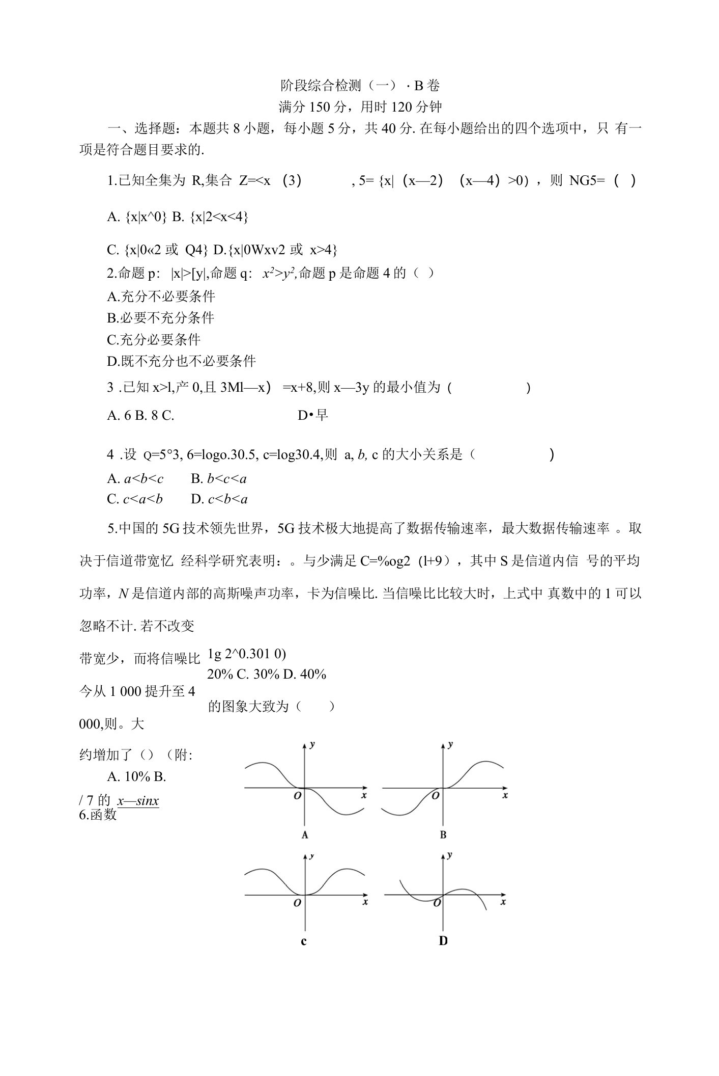 2023届高三一轮总复习阶段过关测评卷(一)·B卷（含答案）