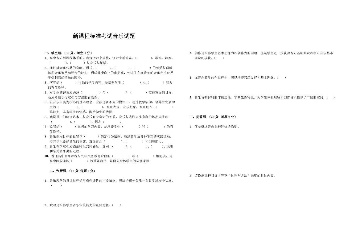 高中新课程标准考试音乐试题及答案