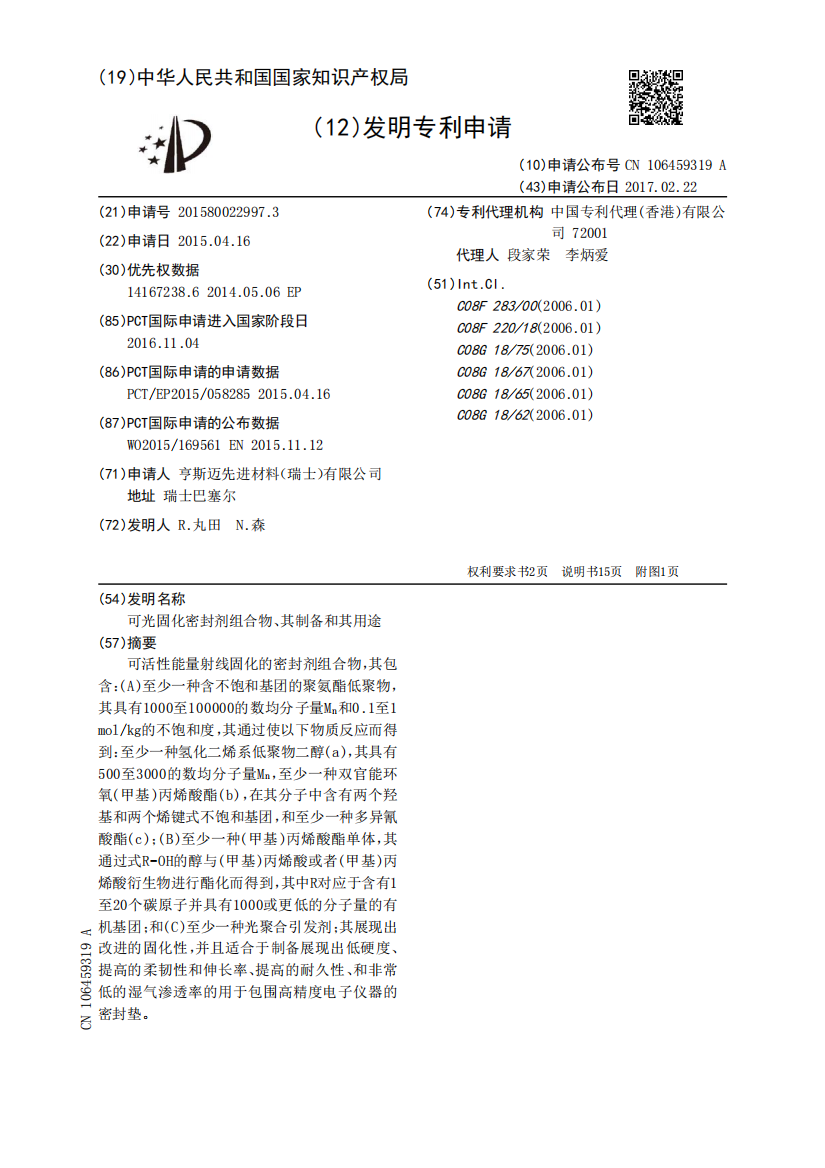 可光固化密封剂组合物、其制备和其用途