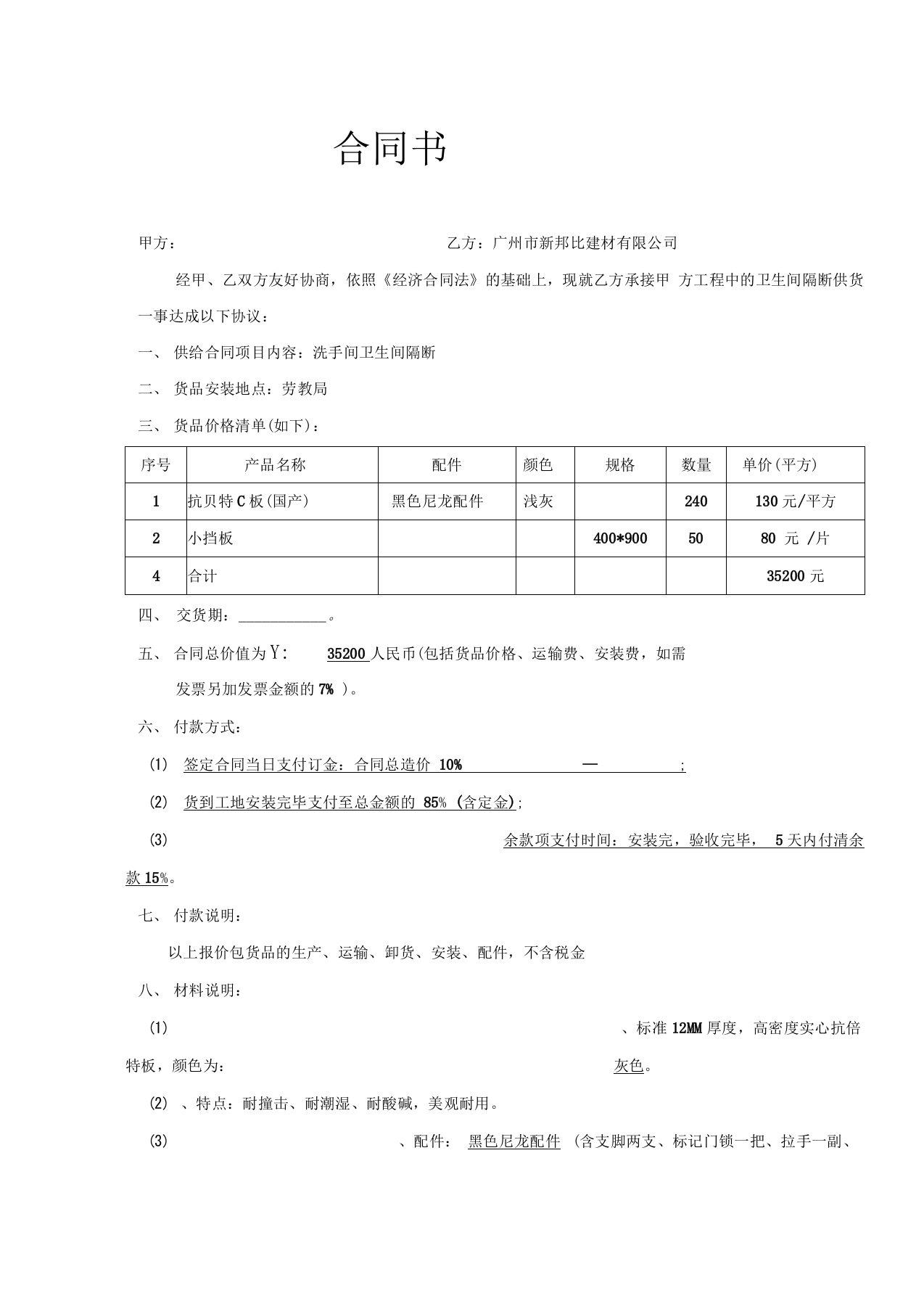 卫生间隔断合同