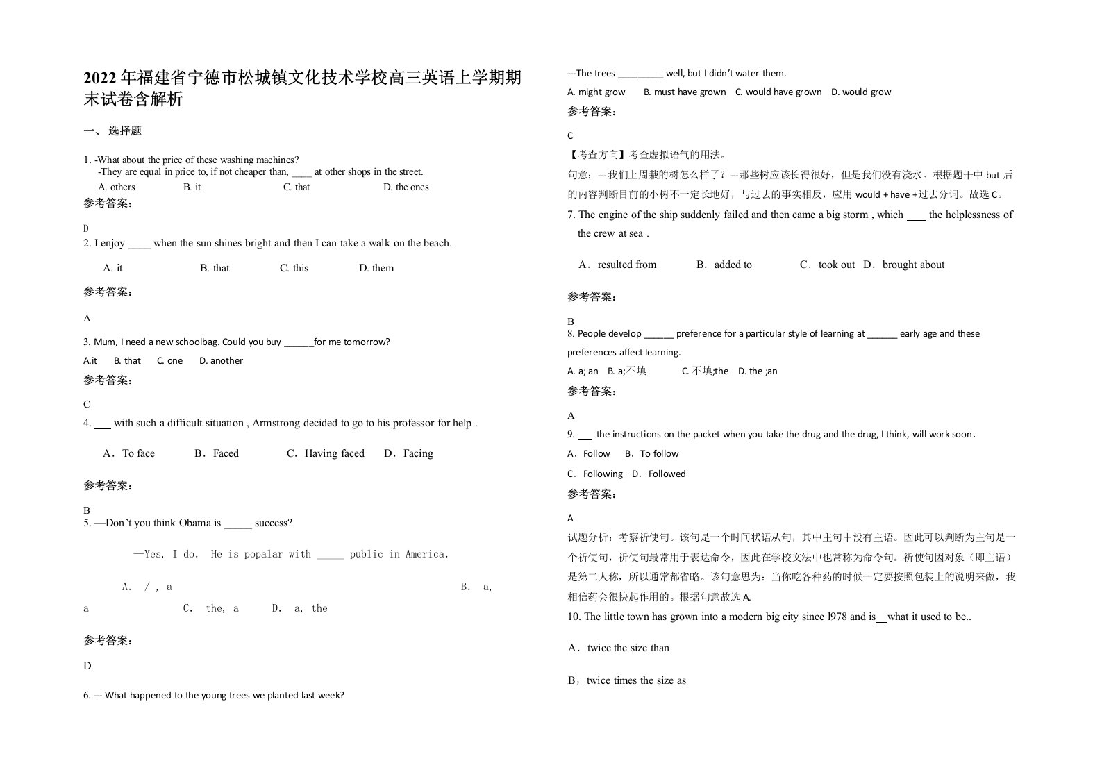 2022年福建省宁德市松城镇文化技术学校高三英语上学期期末试卷含解析