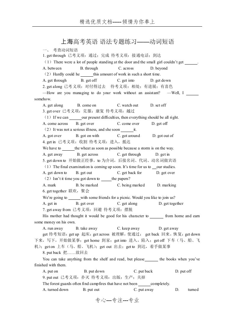 上海高考英语语法专题练习——短语动词Word版有答案(共21页)