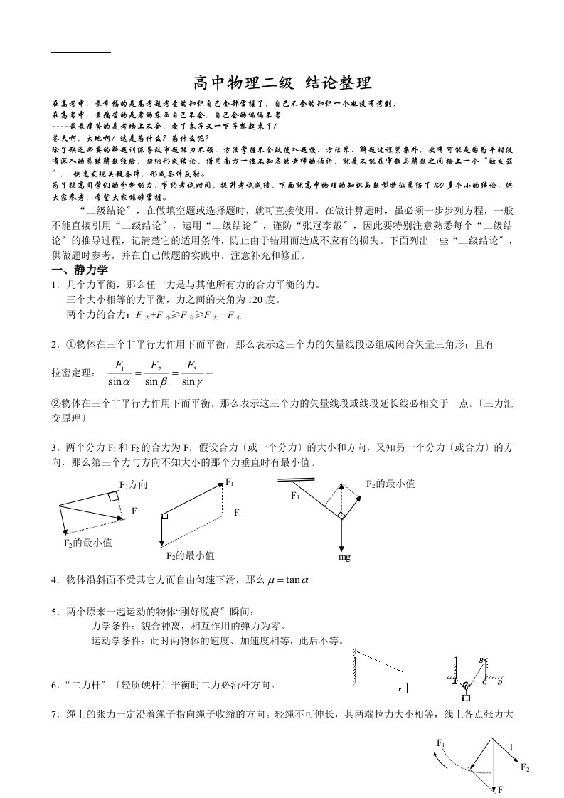 2023高中物理二级结论整理