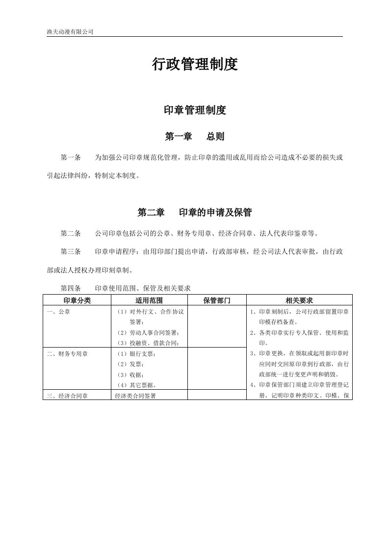 行政管理制度(3)