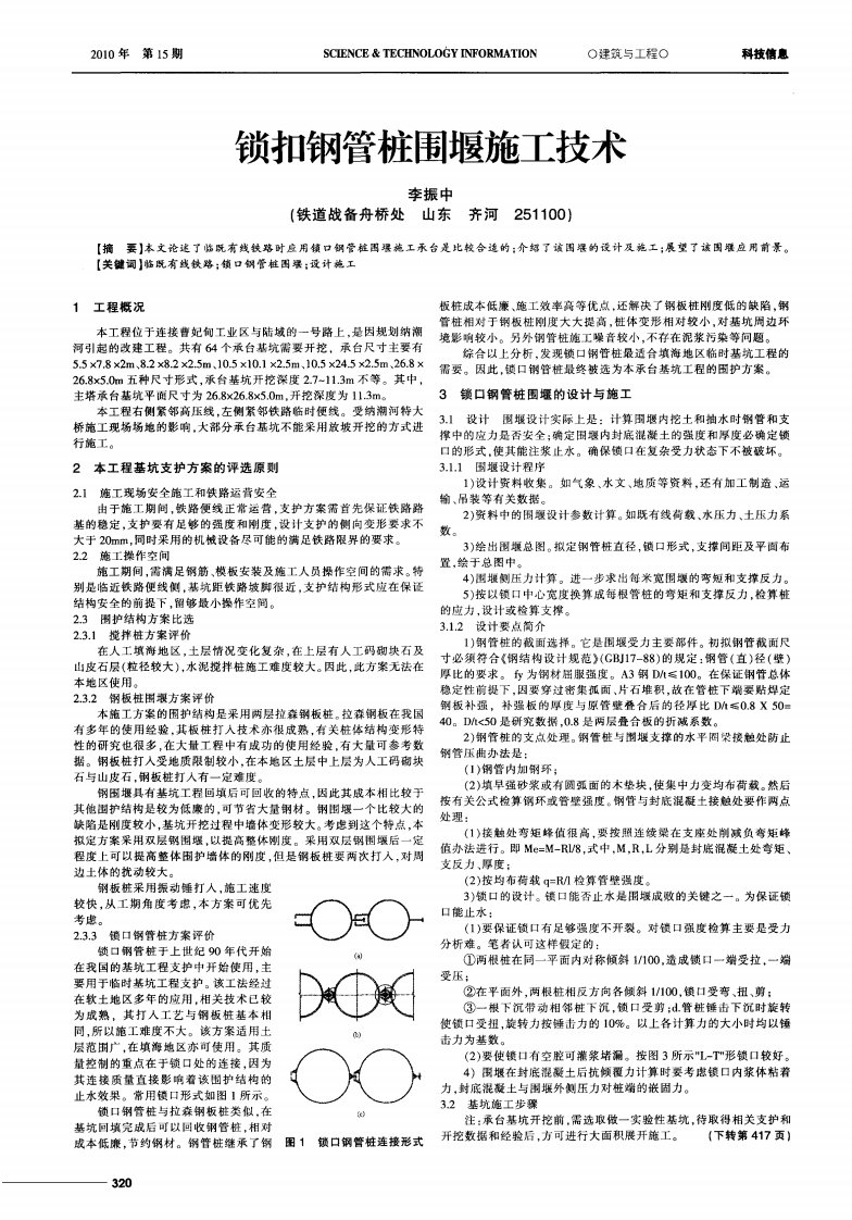 锁扣钢管桩围堰施工技术