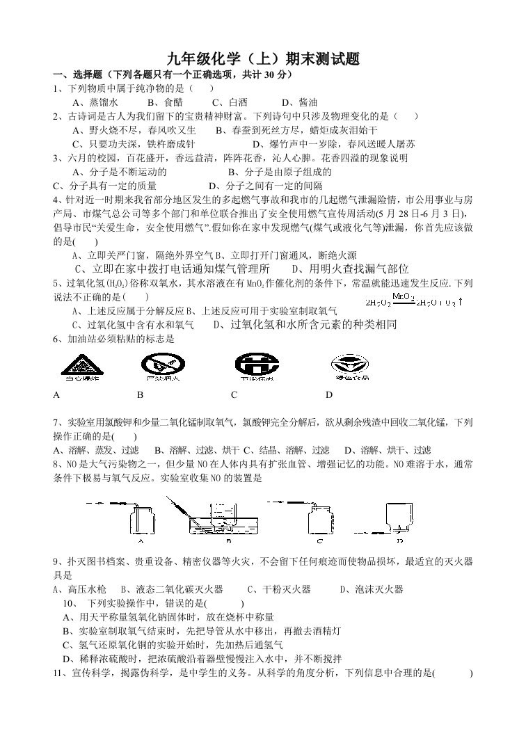 九年级化学(上)期末测试题