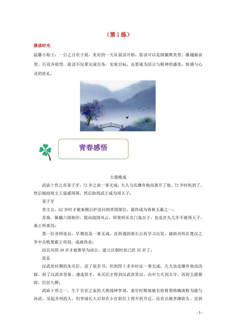 2021年高一语文暑期作业第1练含解析