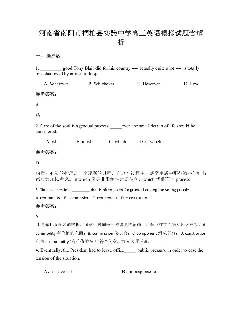 河南省南阳市桐柏县实验中学高三英语模拟试题含解析