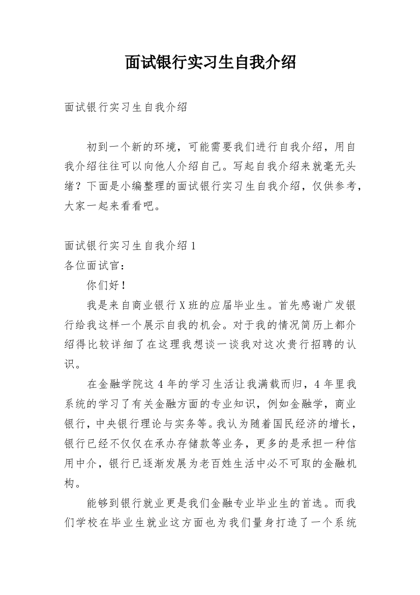 面试银行实习生自我介绍_1