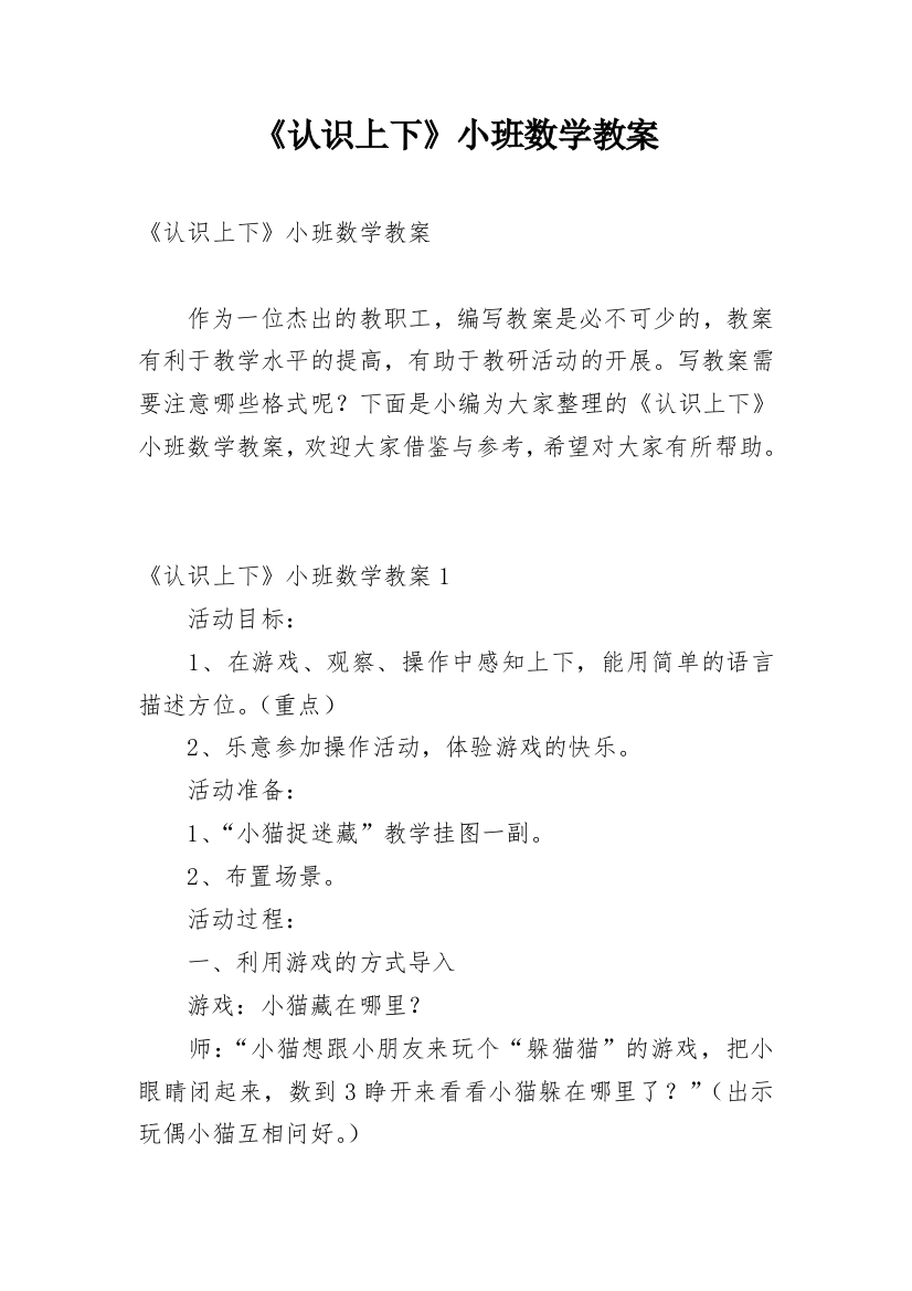 《认识上下》小班数学教案