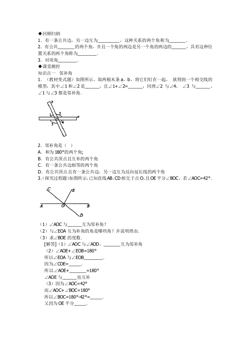 人民教育出版版数学七下1相交线习题目