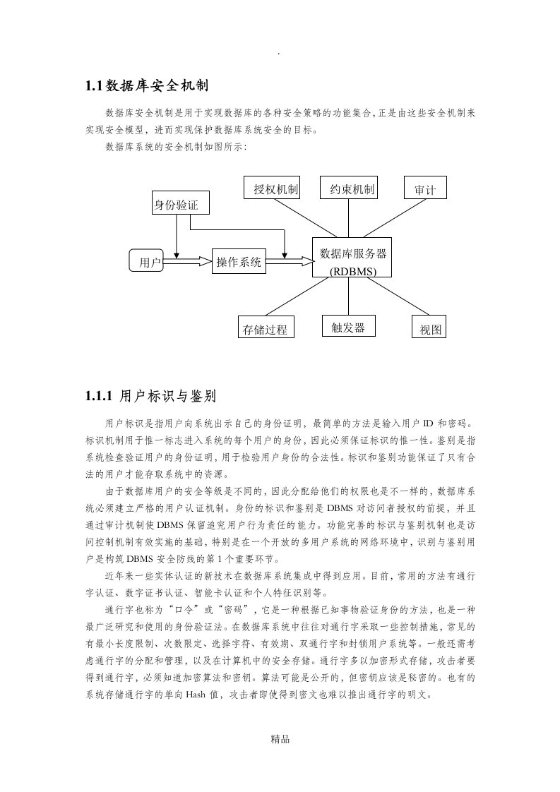 数据库安全机制