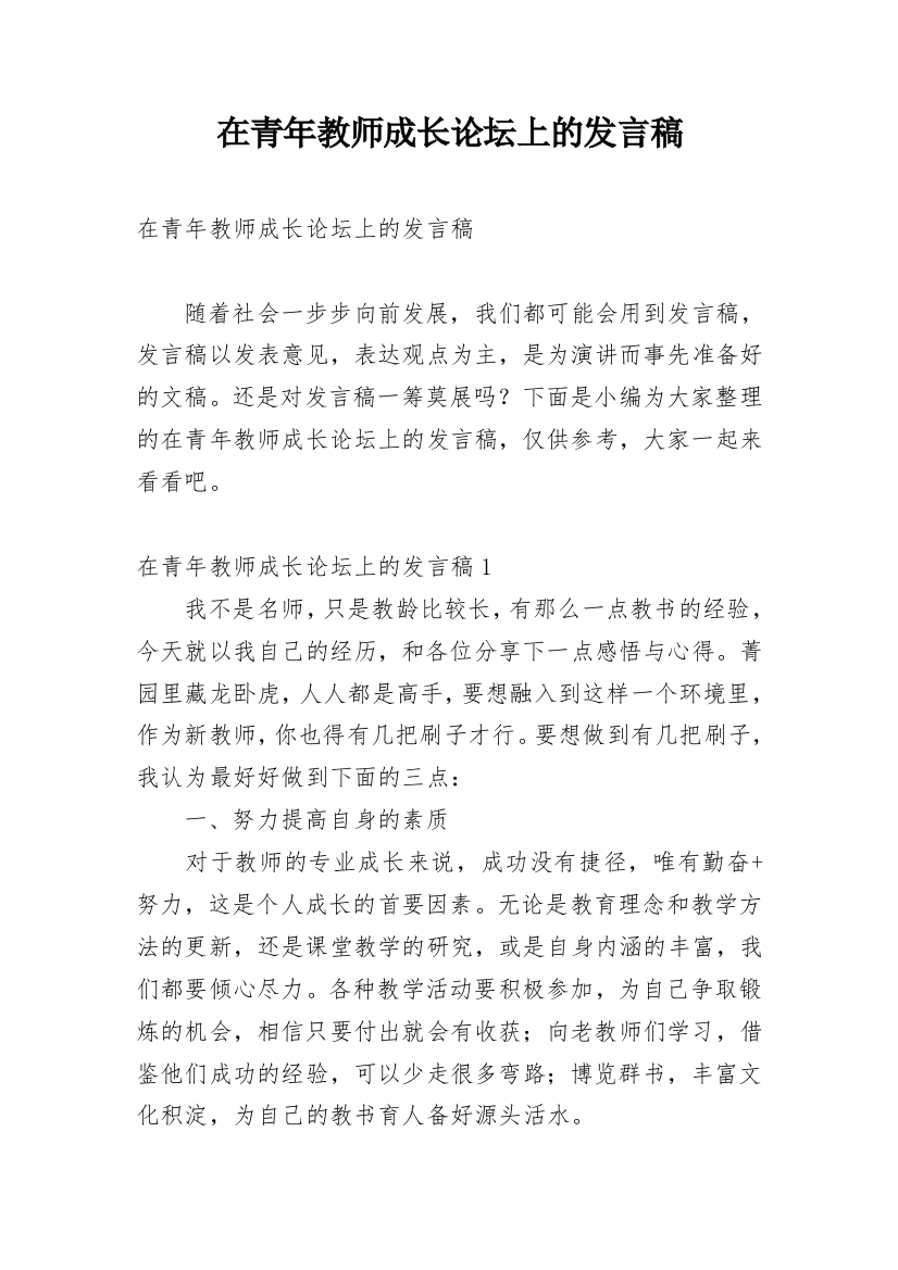 在青年教师成长论坛上的发言稿