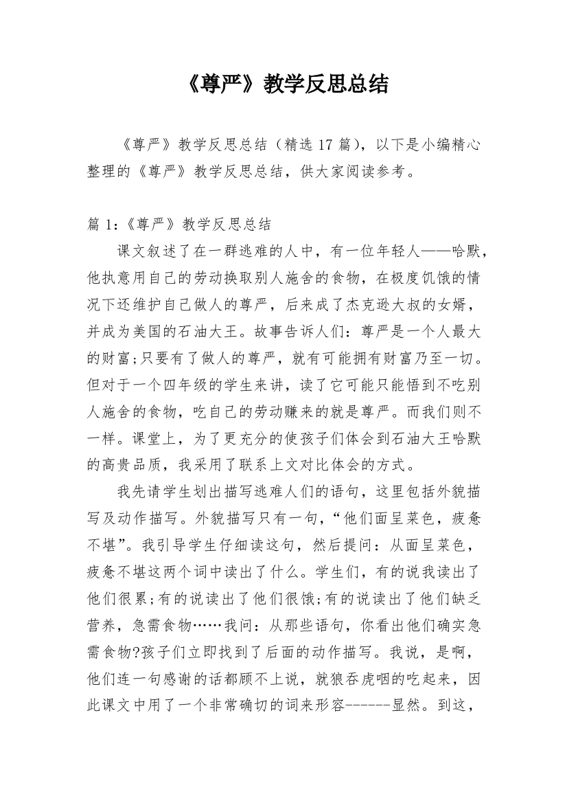 《尊严》教学反思总结