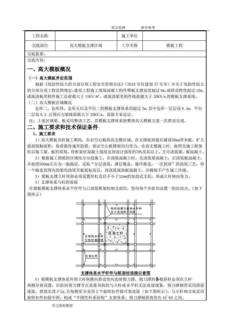 高大模板支撑施工技术交底记录