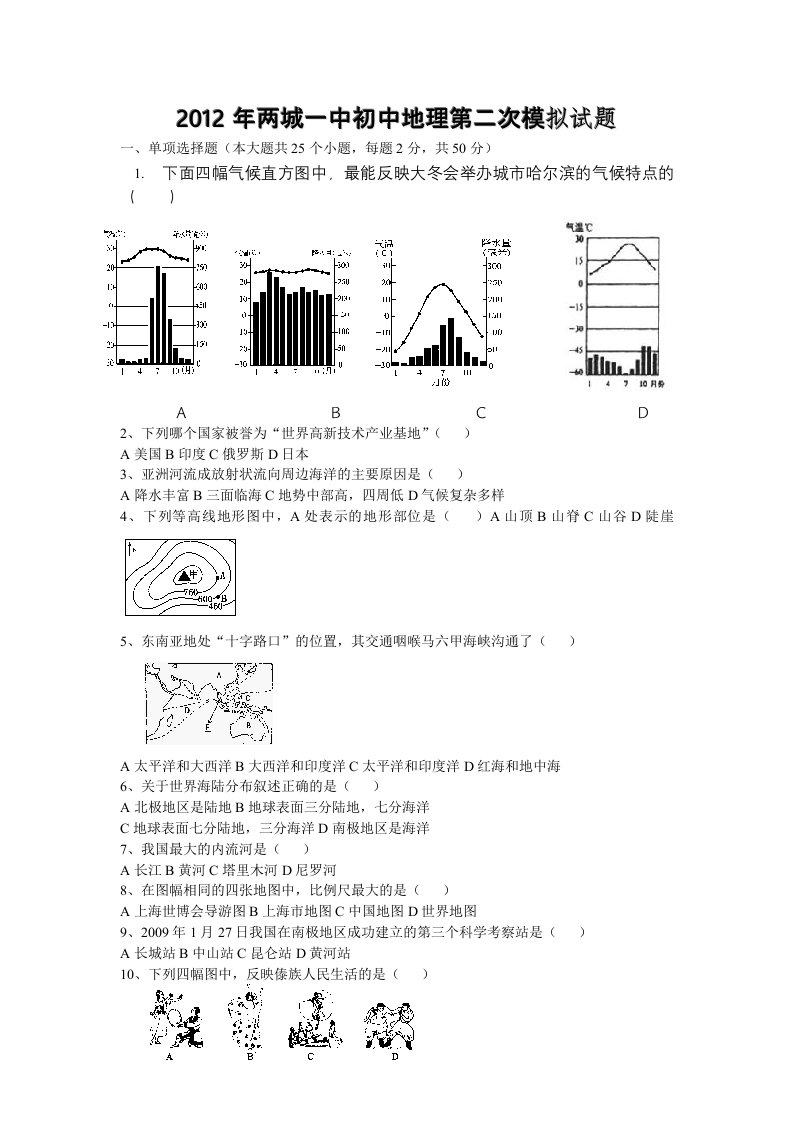 初中地理会考第二次模拟试题