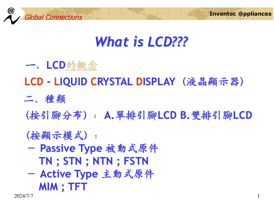 江风3DLCD制程