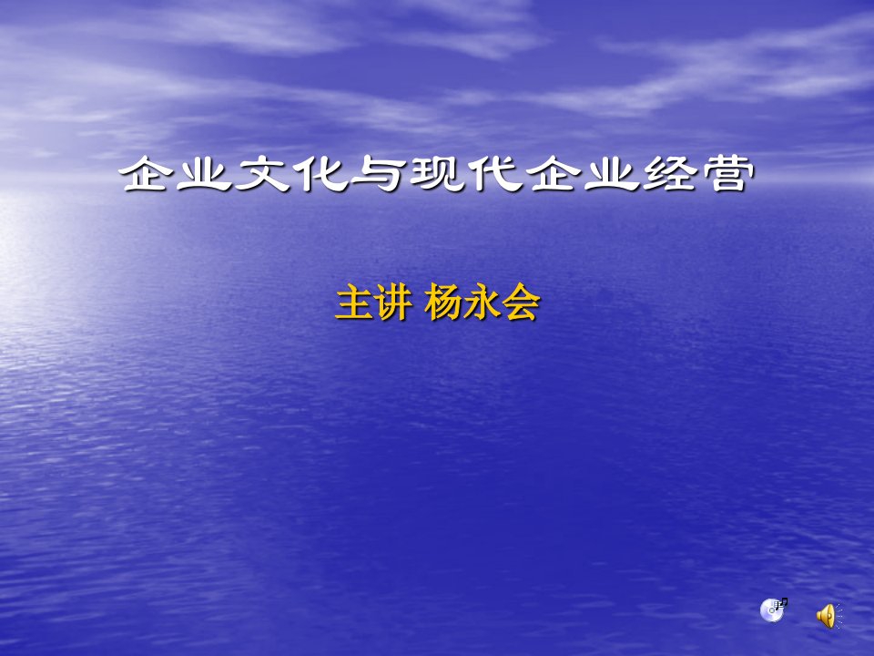 企业文化与现代企业经营