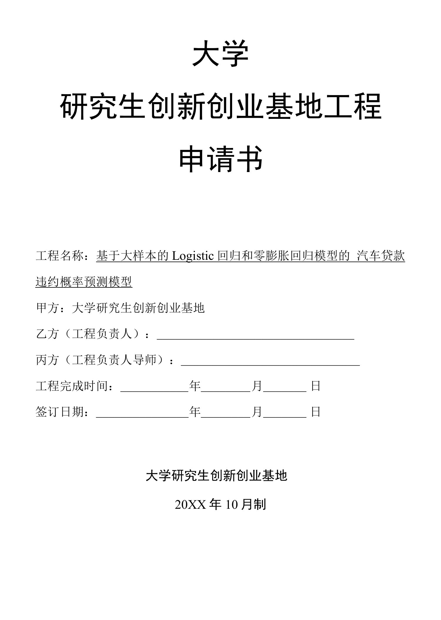 基于大样本的Logistic回归和零膨胀回归模型的汽车贷款违约概率预测模型