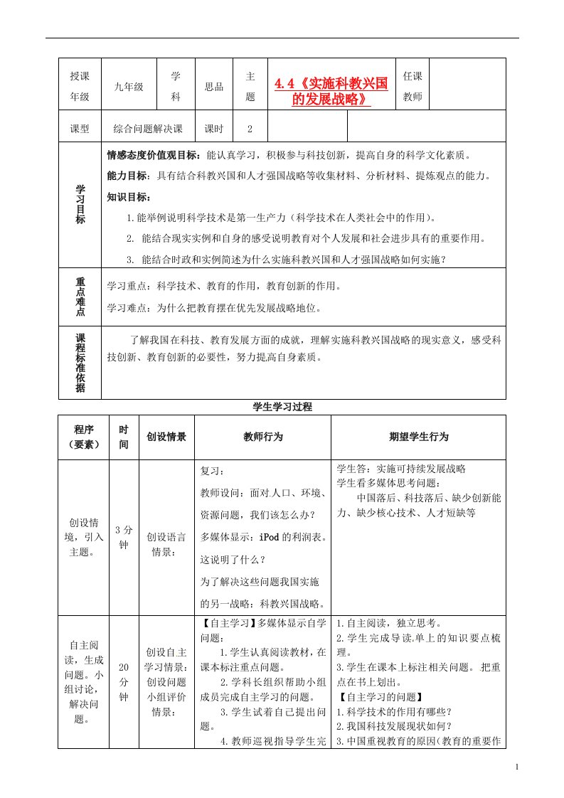 内蒙古鄂尔多斯市东胜区培正中学九年级政治全册