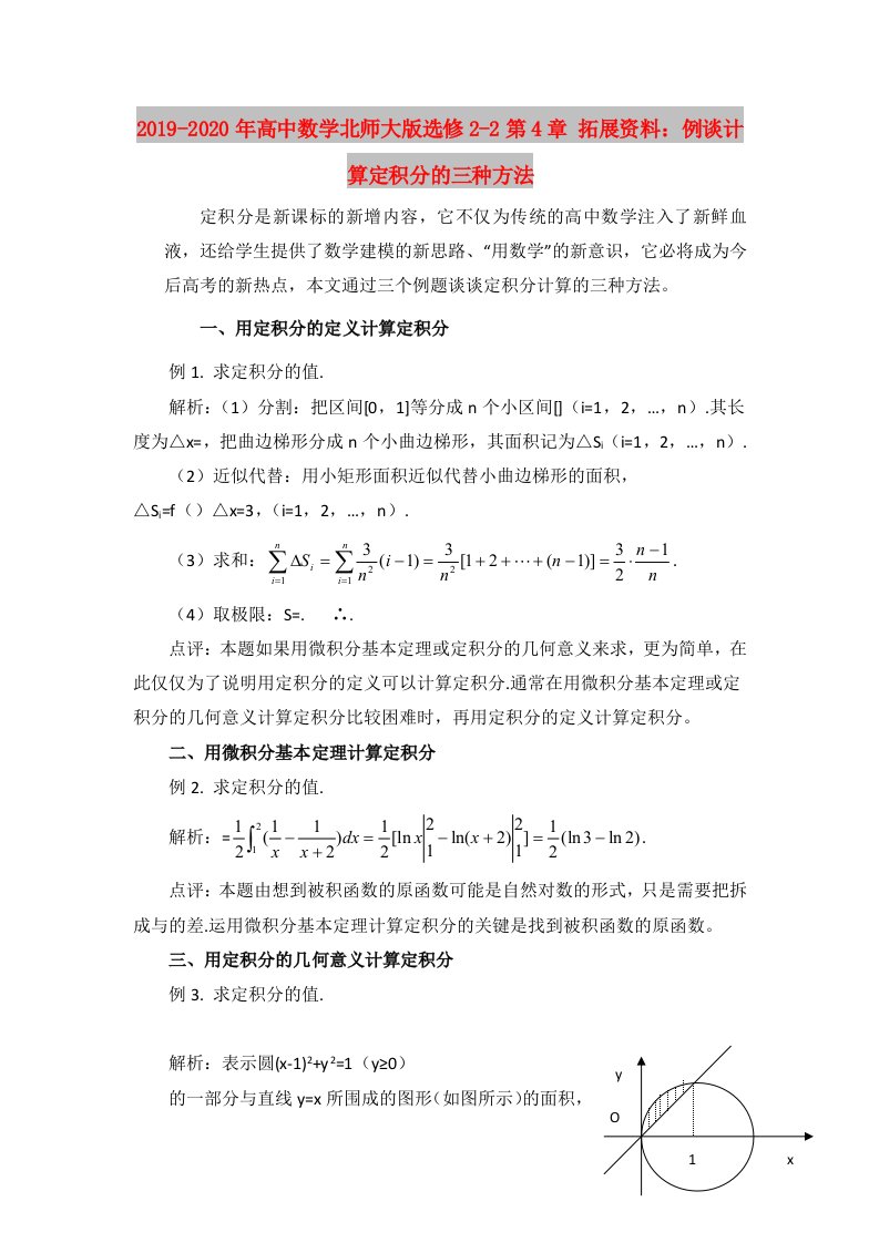 2019-2020年高中数学北师大版选修2-2第4章