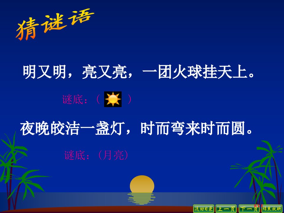 苏教版二上科学《看月亮》PPT市公开课一等奖省赛课微课金奖PPT课件