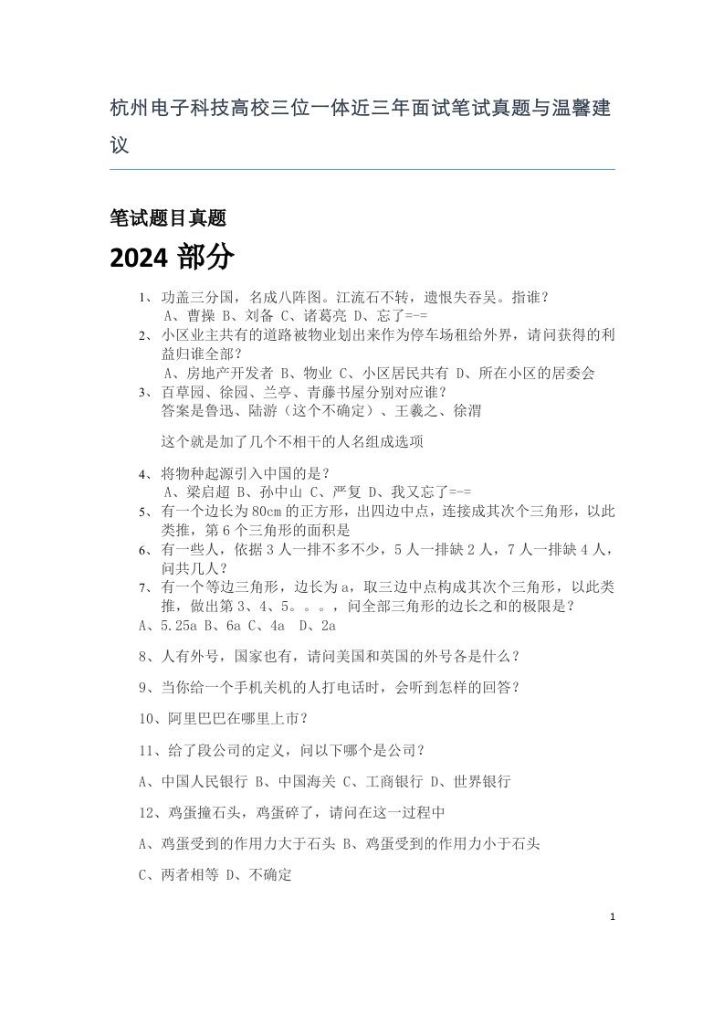 杭州电子科技大学三位一体近2024-2025面试笔试真题与温馨建议