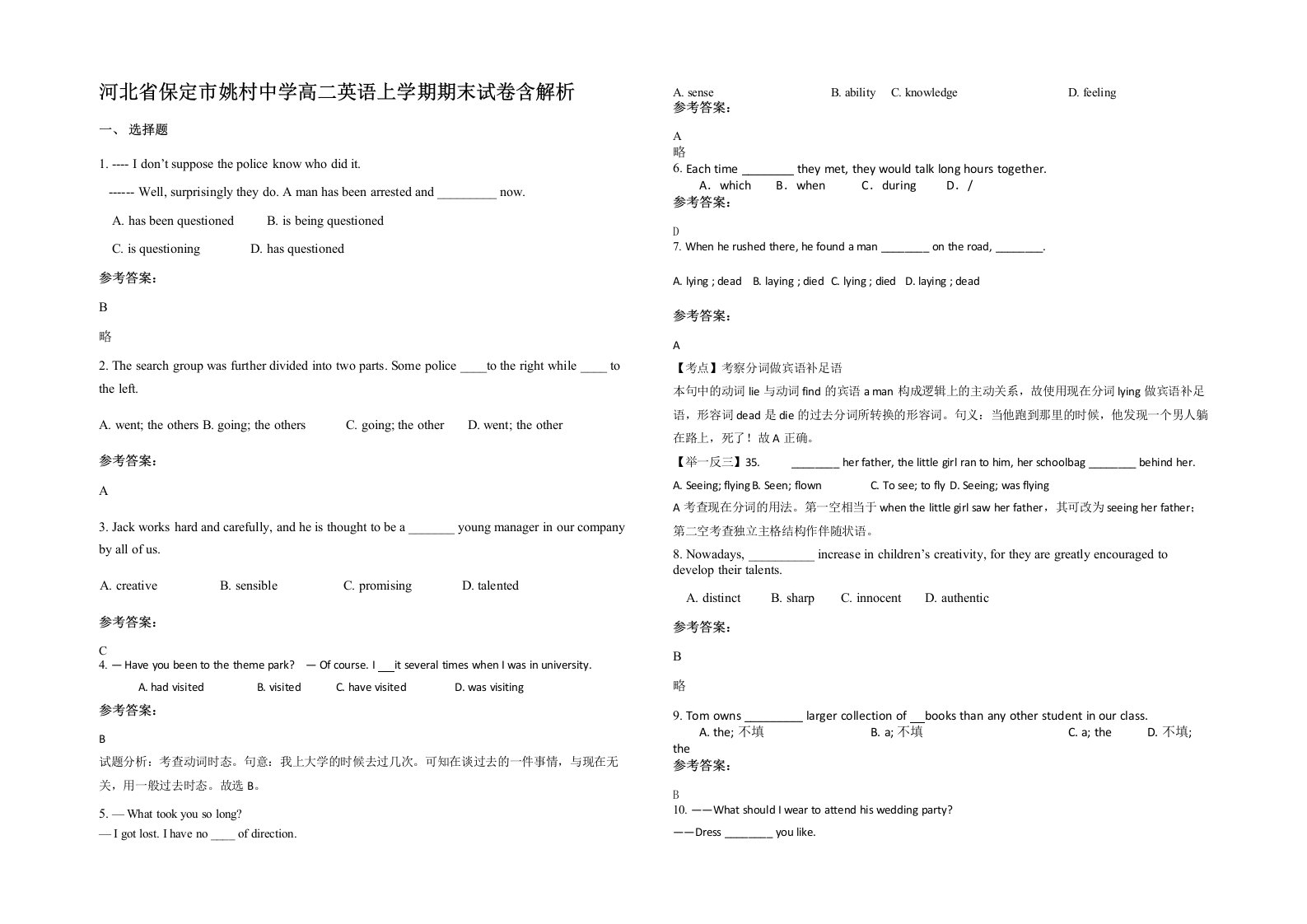 河北省保定市姚村中学高二英语上学期期末试卷含解析