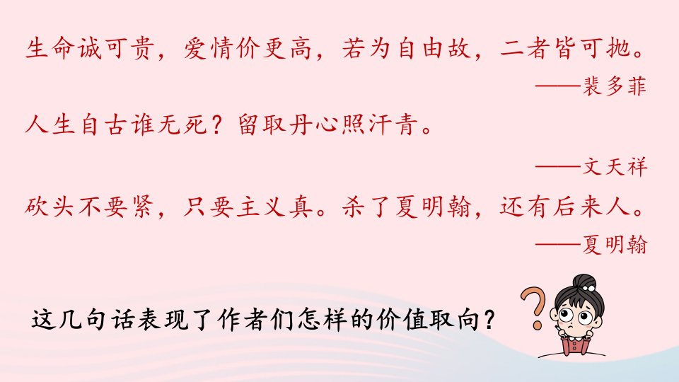 2023九年级语文下册第3单元9鱼我所欲也第1课时上课课件新人教版