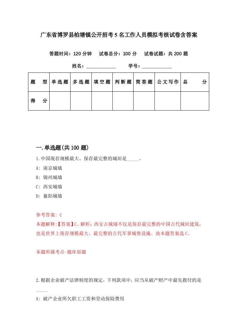 广东省博罗县柏塘镇公开招考5名工作人员模拟考核试卷含答案2