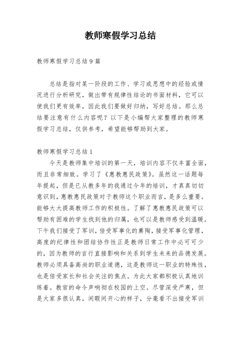 教师寒假学习总结_8