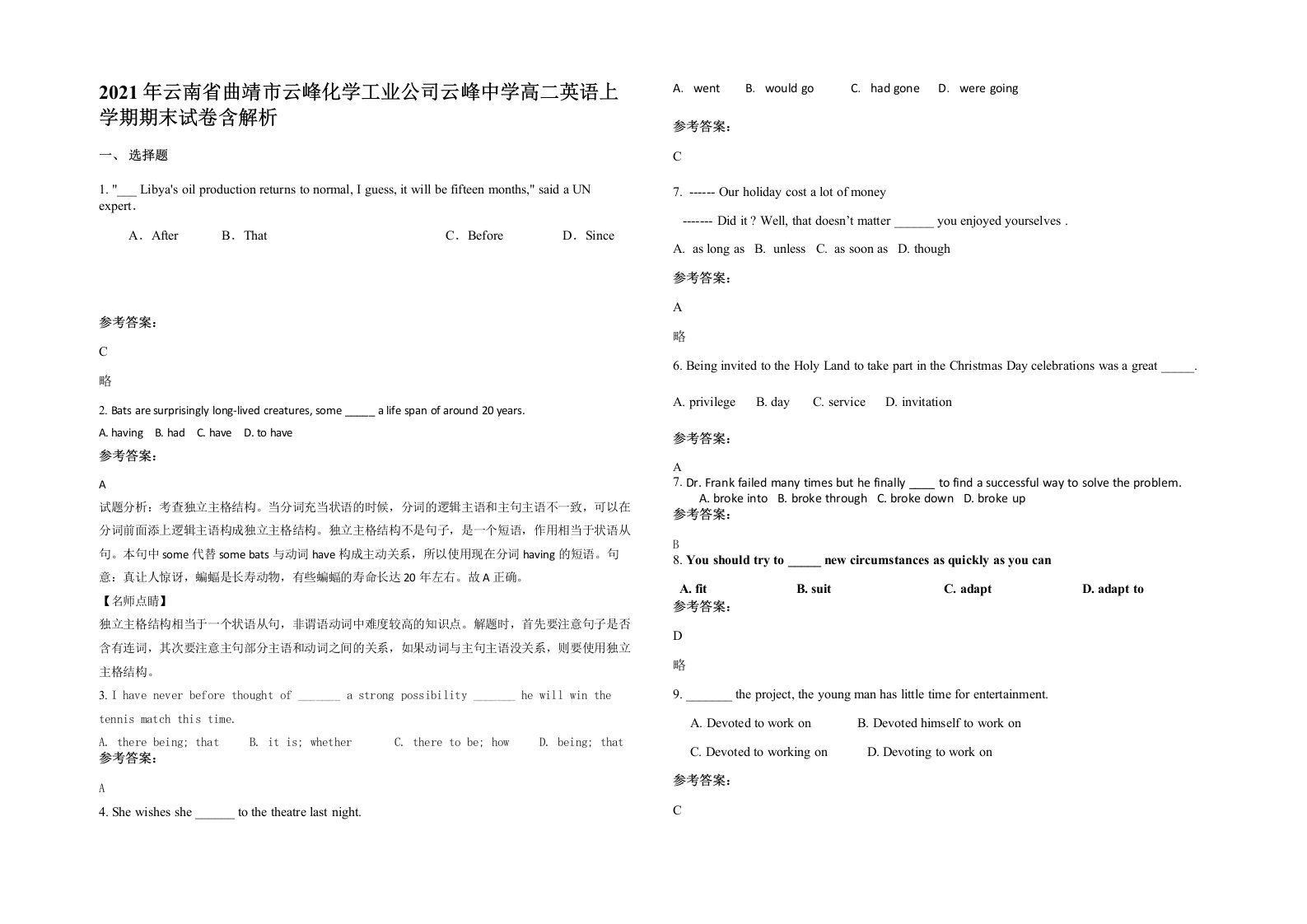 2021年云南省曲靖市云峰化学工业公司云峰中学高二英语上学期期末试卷含解析