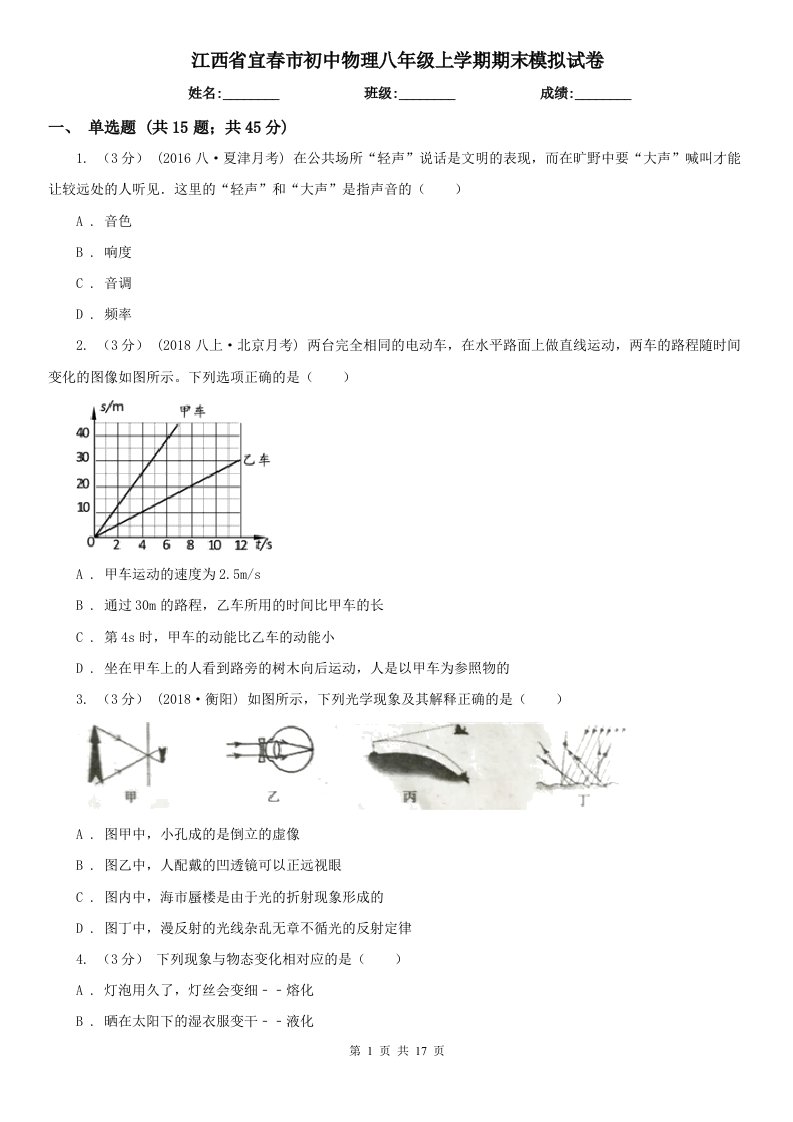 江西省宜春市初中物理八年级上学期期末模拟试卷