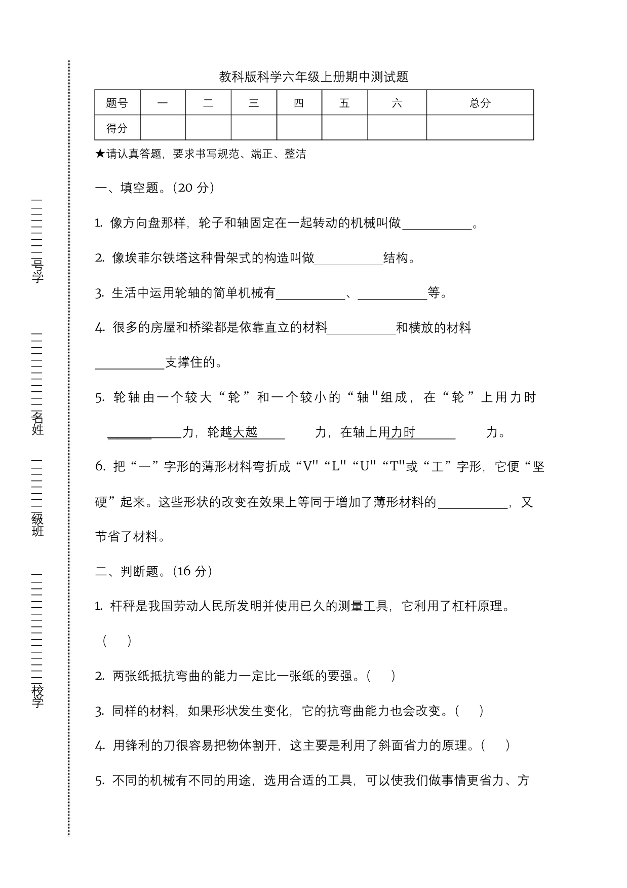 2020年教科版科学六年级上册期中测试题附答案